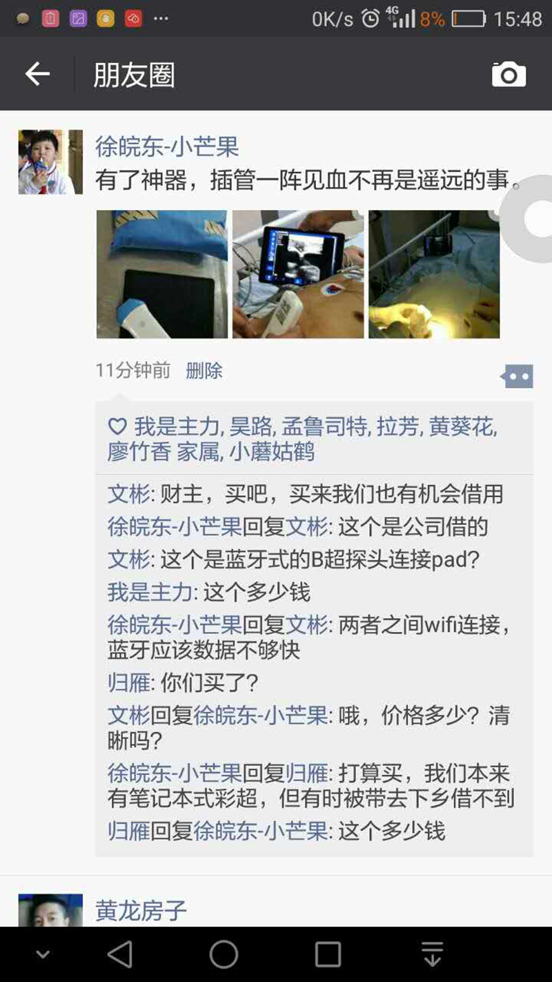 用户用完无线发朋友圈.jpg